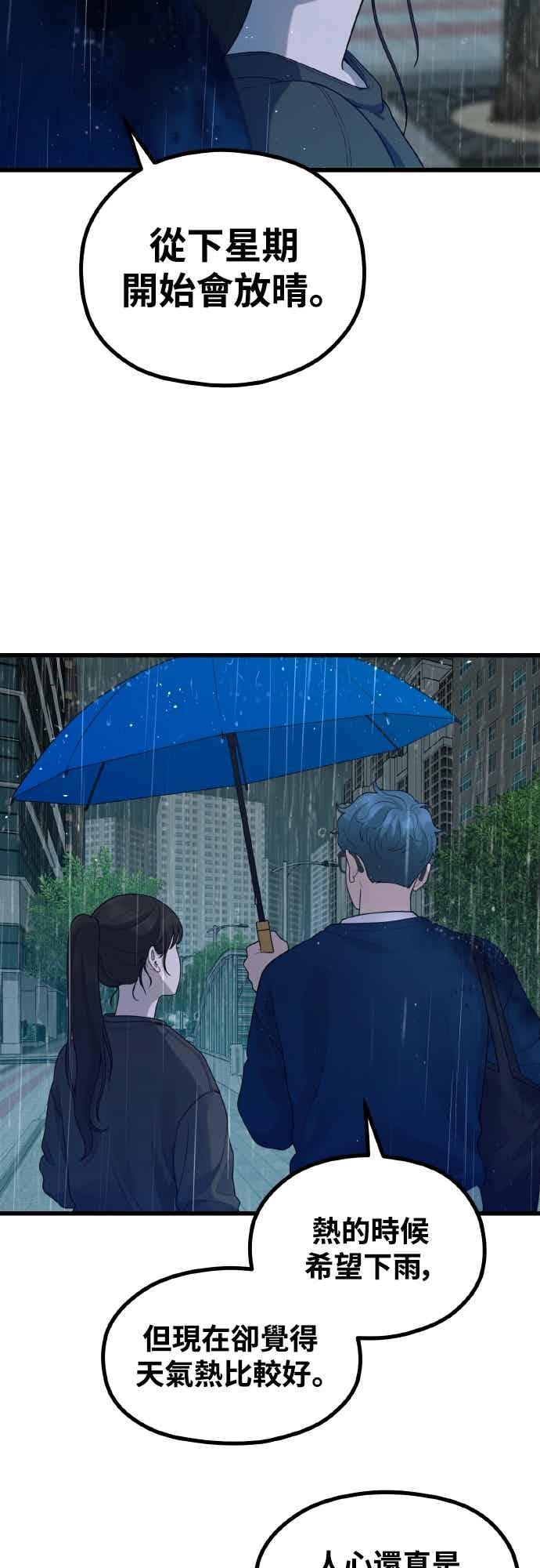 神圣成人漫画家生活 第50话 梅雨 第48页
