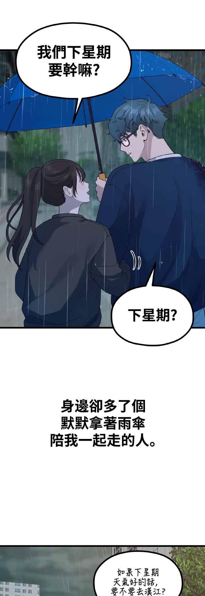 神圣成人漫画家生活 第50话 梅雨 第50页