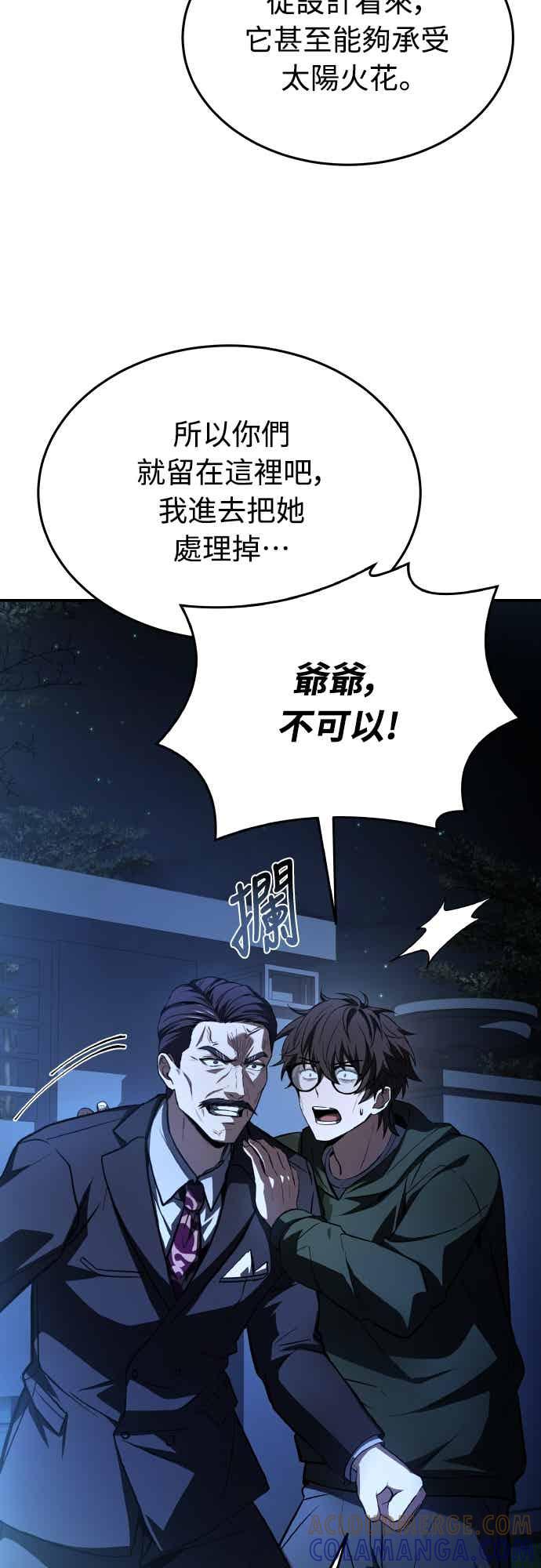 《特性废角金战士》第51话 第13页