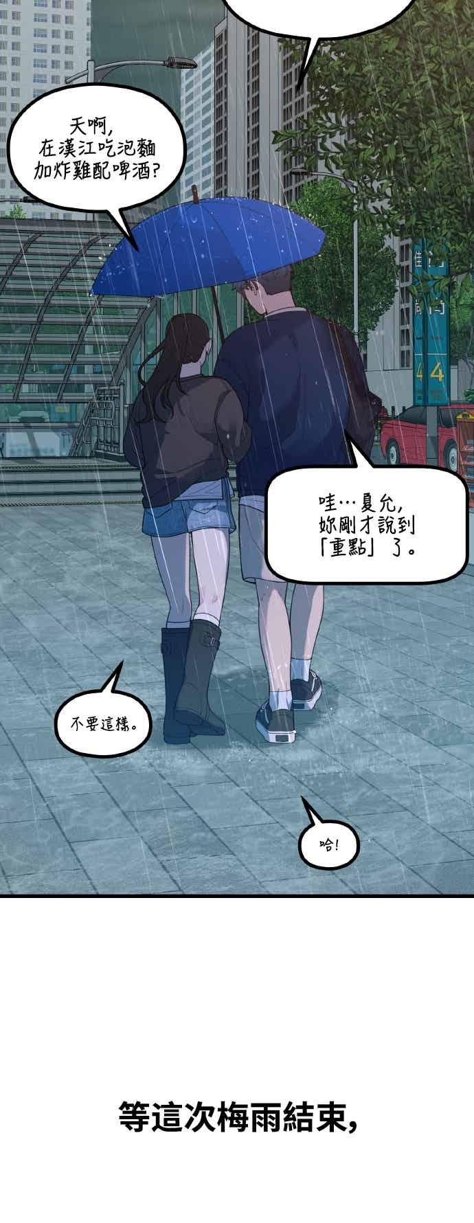 神圣成人漫画家生活 第50话 梅雨 第51页