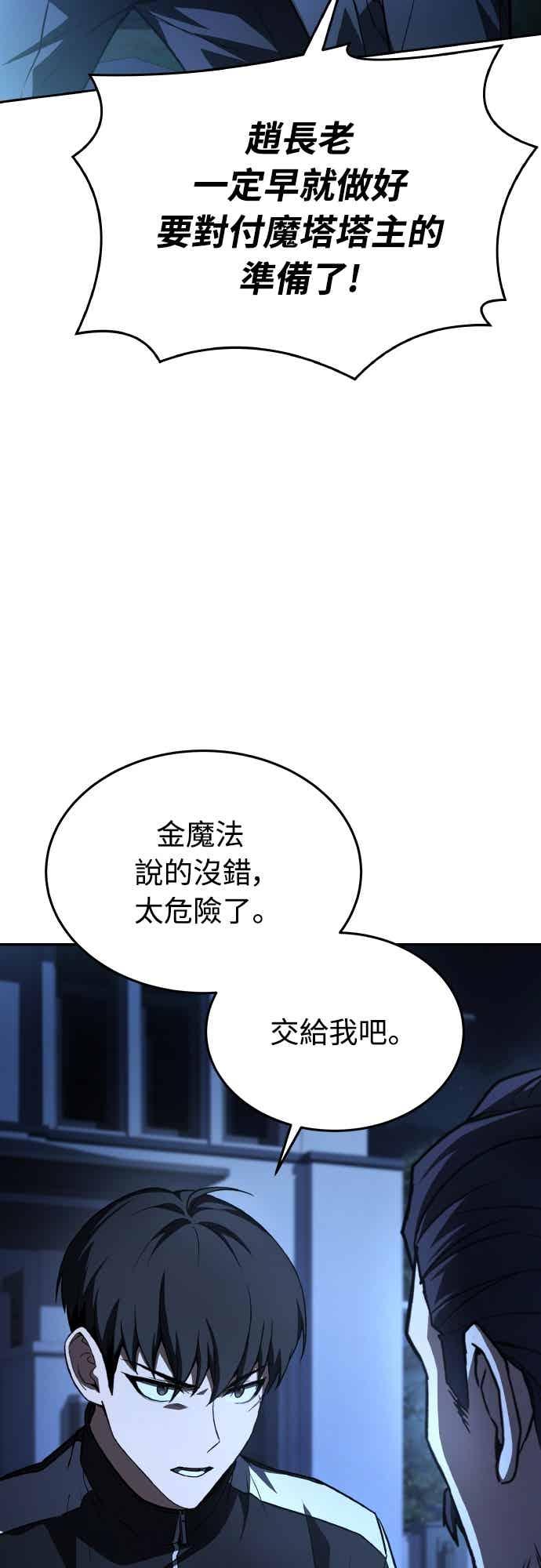 《特性废角金战士》第51话 第14页