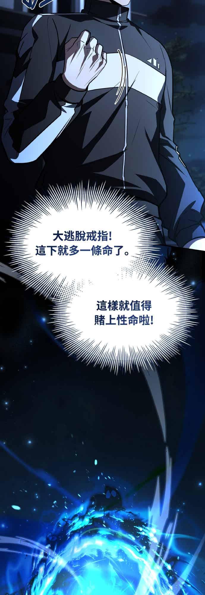 《特性废角金战士》第51话 第18页