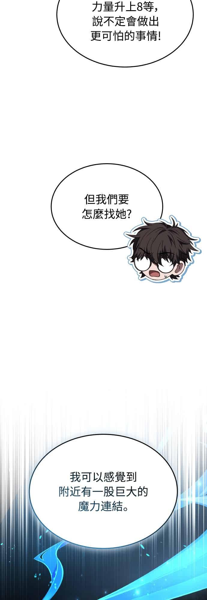 《特性废角金战士》第51话 第8页