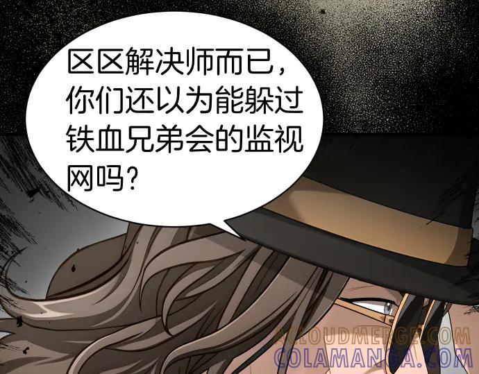 《凡菲尔德的秘密》第54话 三方会谈 第177页