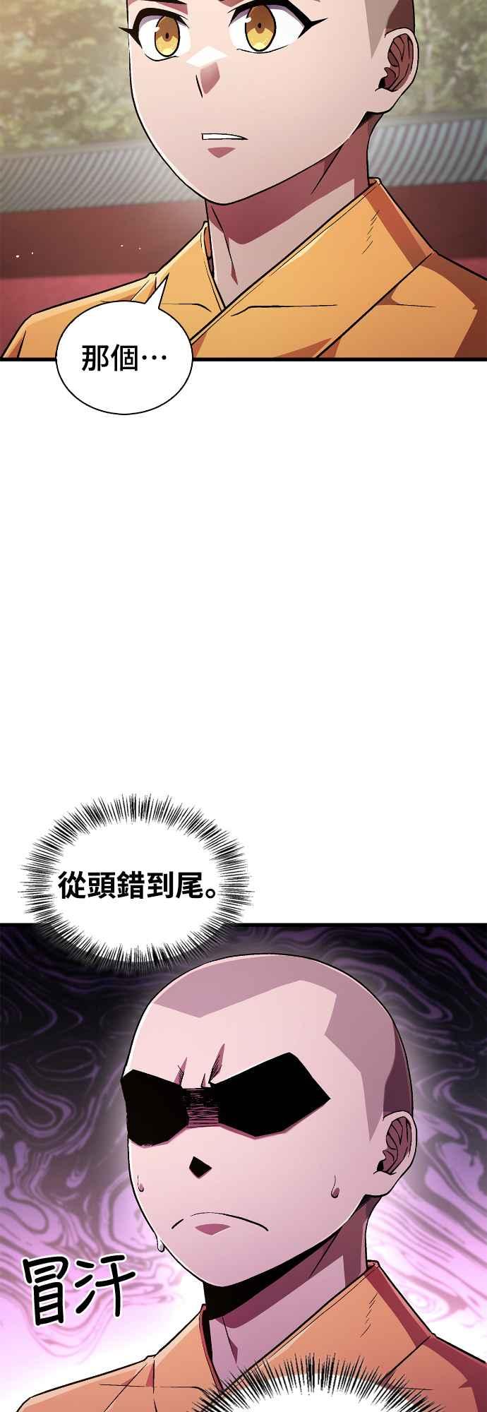 《少林天才健身课》第6话 问题儿童兼才子 第65页