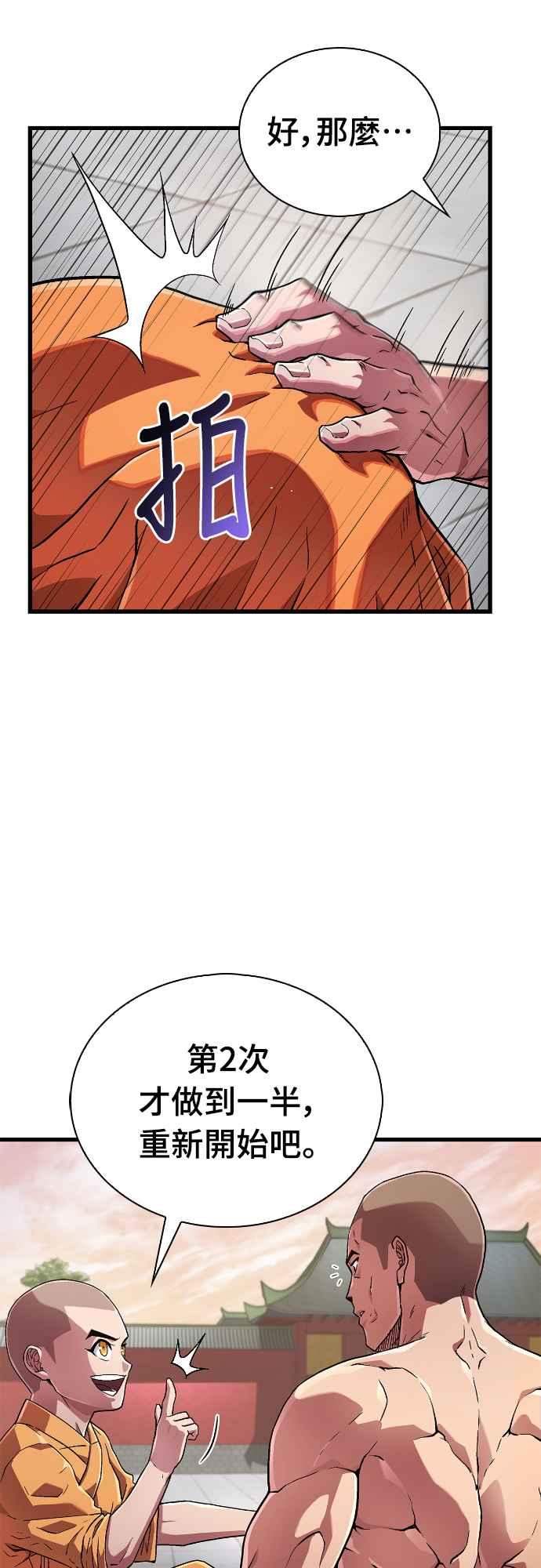 《少林天才健身课》第6话 问题儿童兼才子 第84页