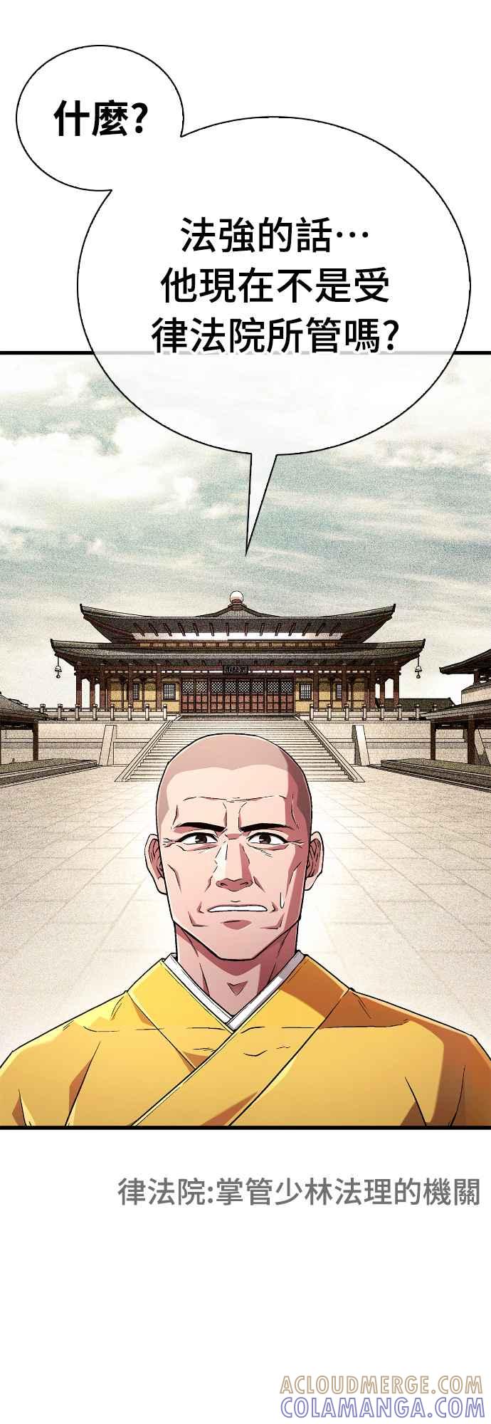 《少林天才健身课》第6话 问题儿童兼才子 第13页