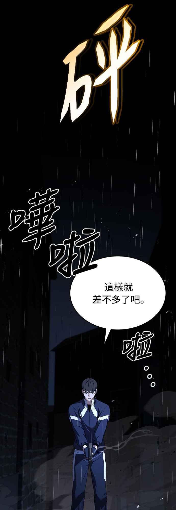 《特性废角金战士》第6话 第19页
