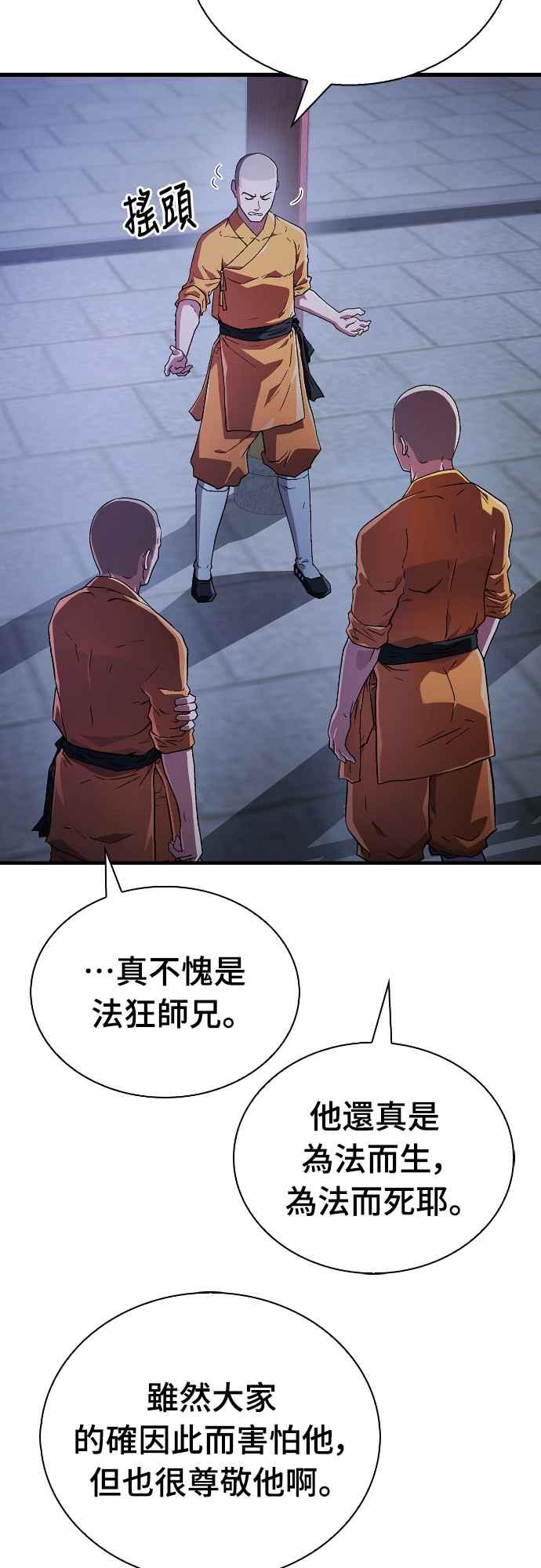《少林天才健身课》第6话 问题儿童兼才子 第32页