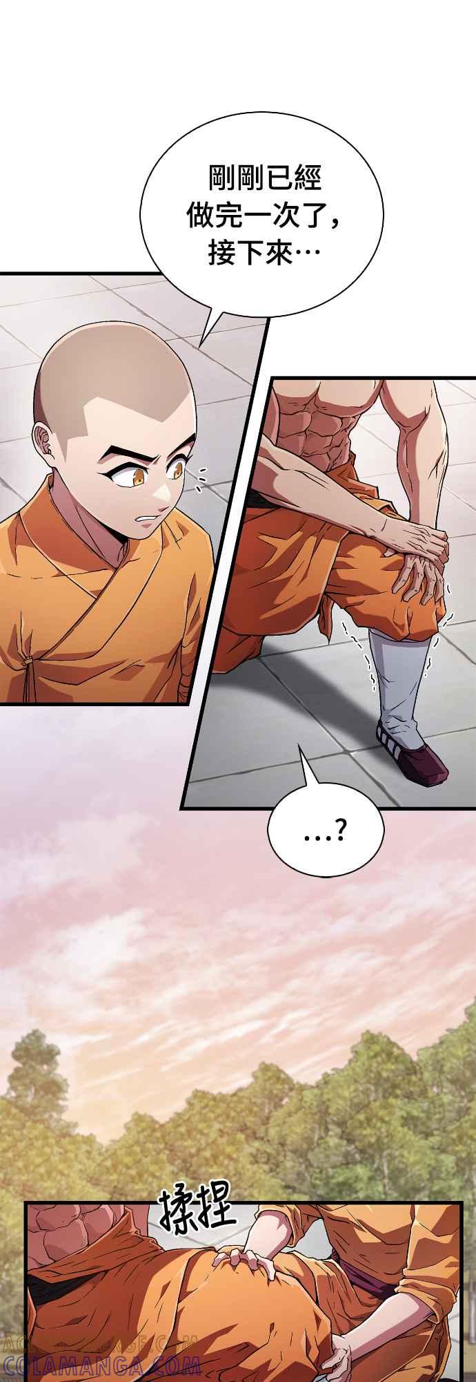 《少林天才健身课》第6话 问题儿童兼才子 第79页