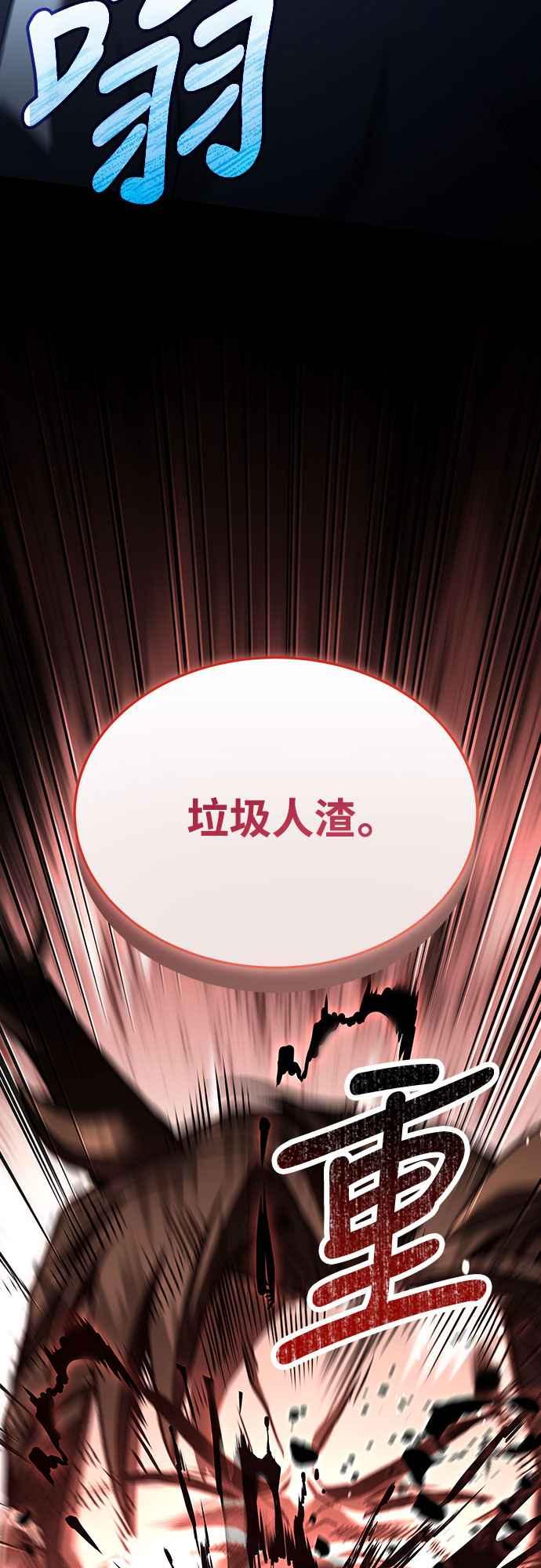 《特性废角金战士》第6话 第2页