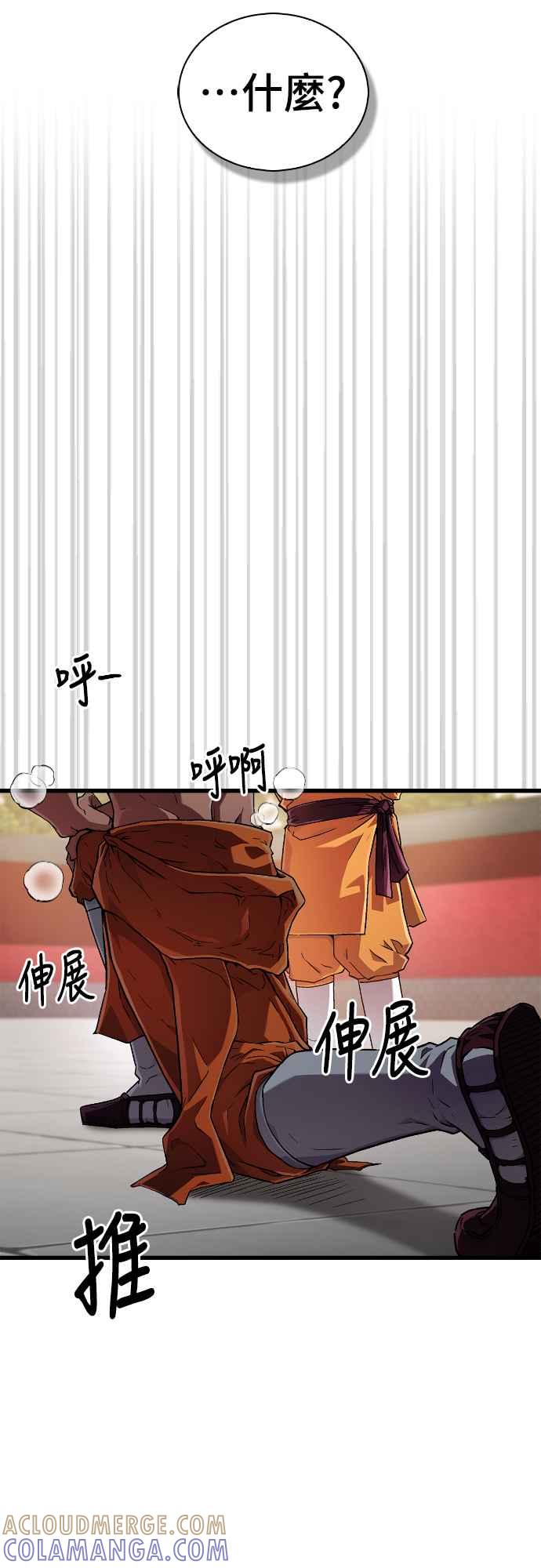 《少林天才健身课》第6话 问题儿童兼才子 第73页