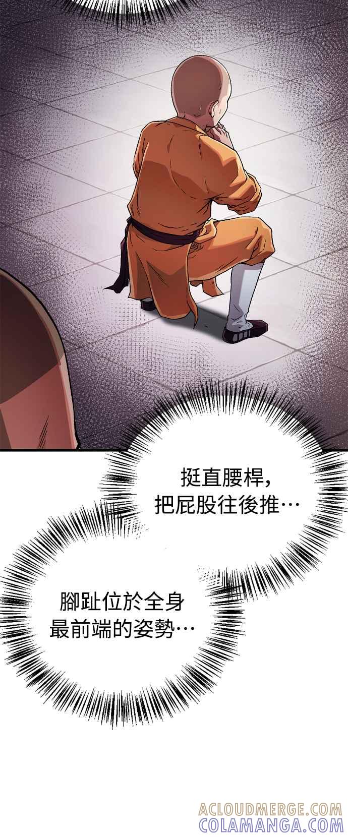 《少林天才健身课》第6话 问题儿童兼才子 第58页