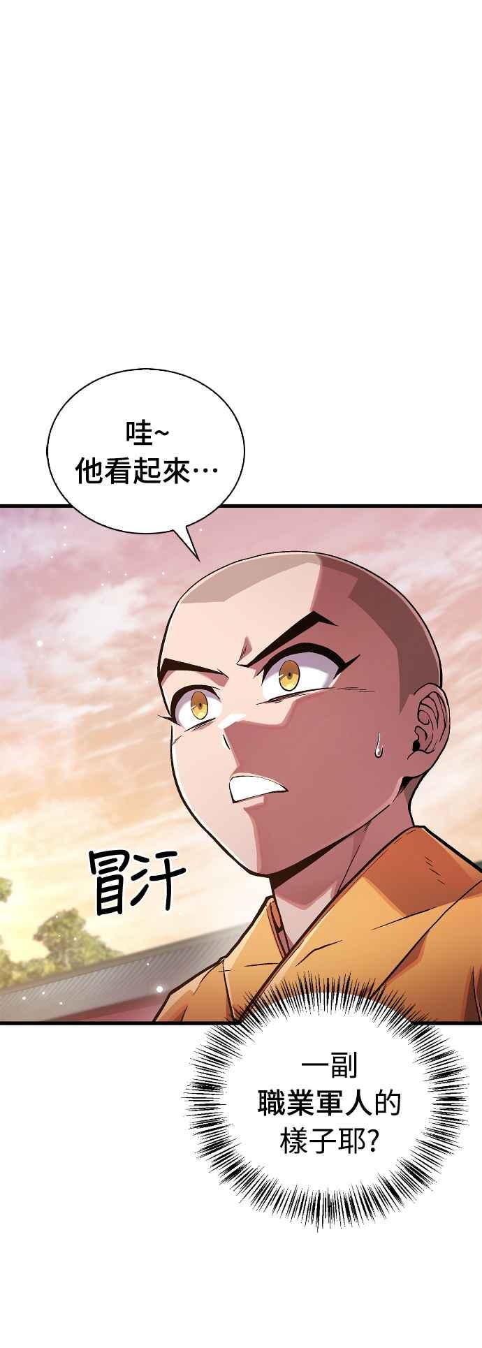 《少林天才健身课》第6话 问题儿童兼才子 第48页