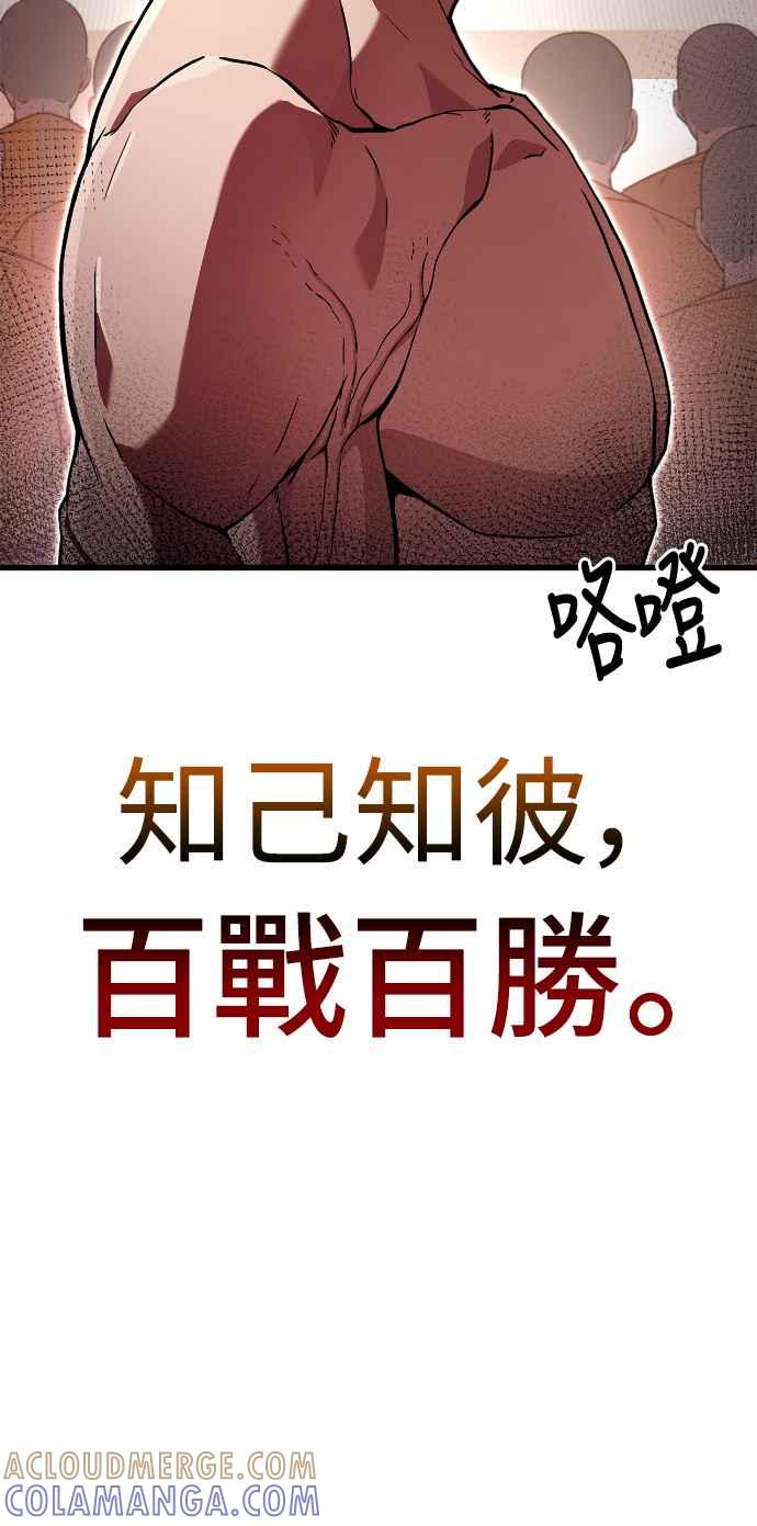 《少林天才健身课》第6话 问题儿童兼才子 第55页