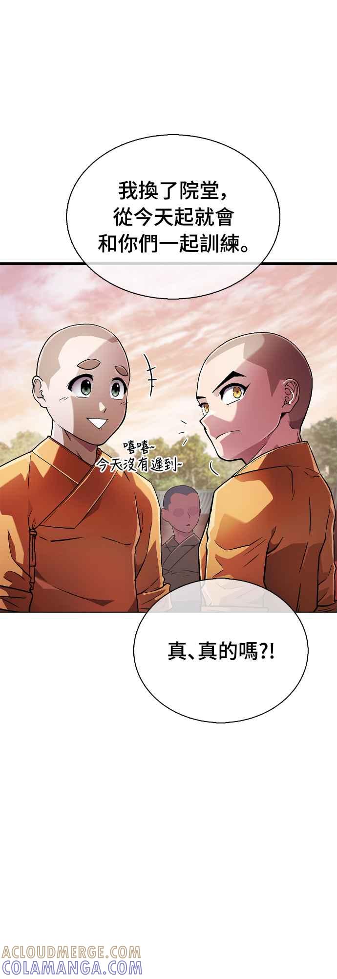 《少林天才健身课》第6话 问题儿童兼才子 第46页