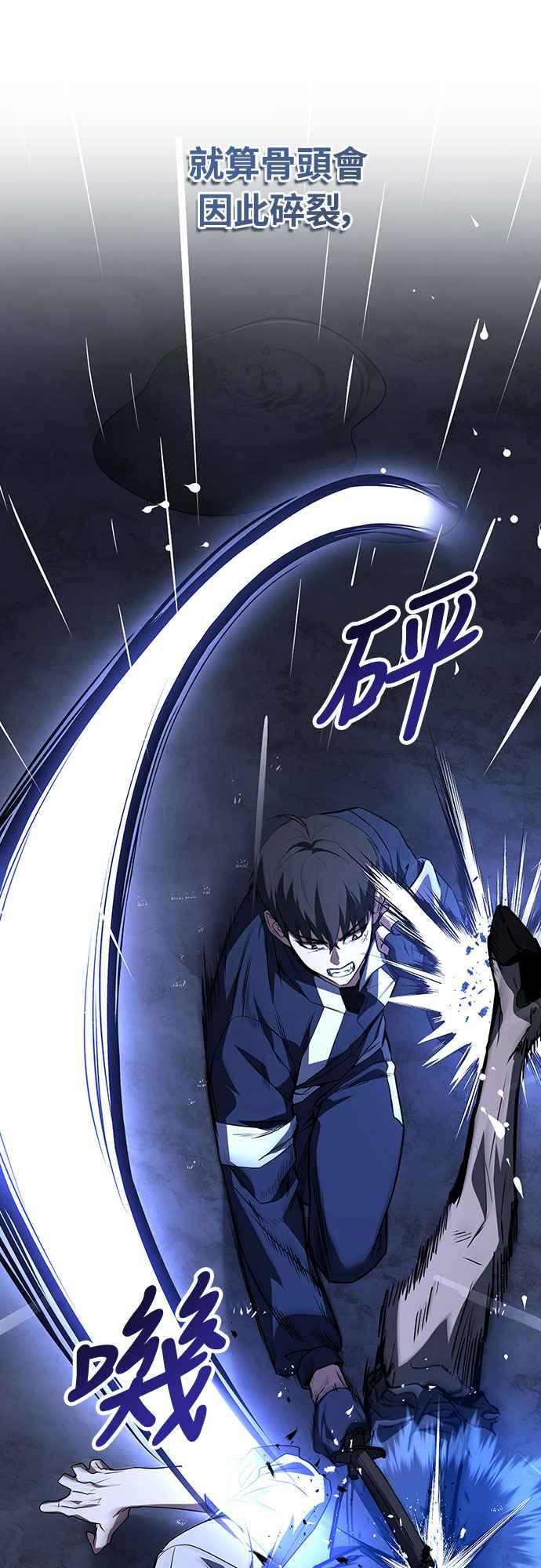 《特性废角金战士》第6话 第78页