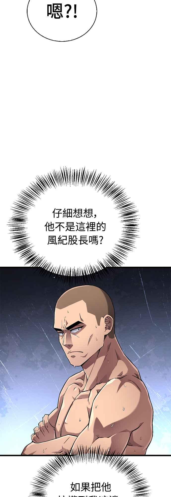 《少林天才健身课》第6话 问题儿童兼才子 第69页
