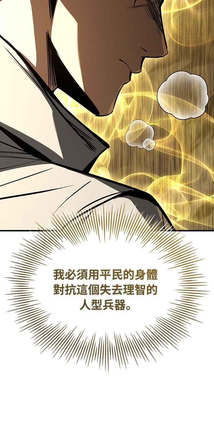 《特性废角金战士》第6话 第36页