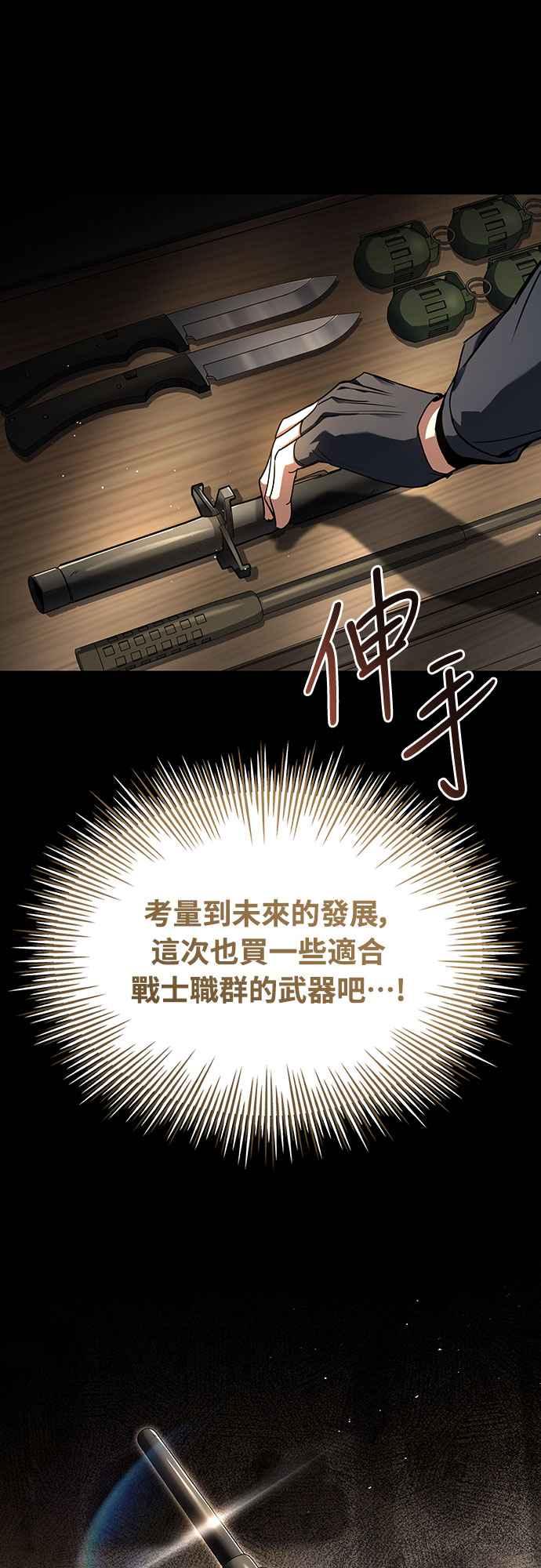 《特性废角金战士》第6话 第60页