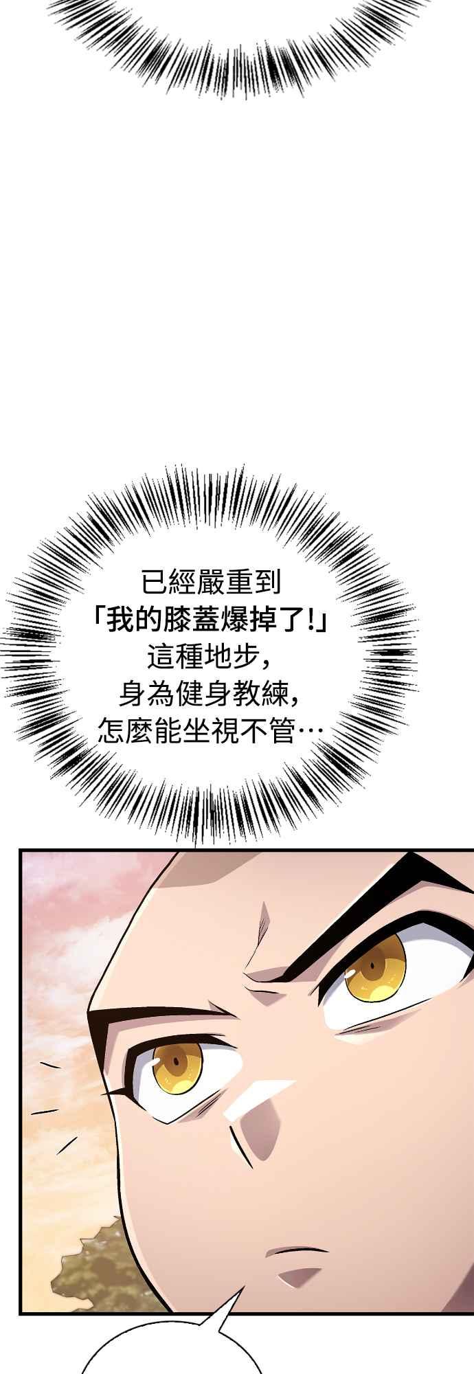 《少林天才健身课》第6话 问题儿童兼才子 第68页
