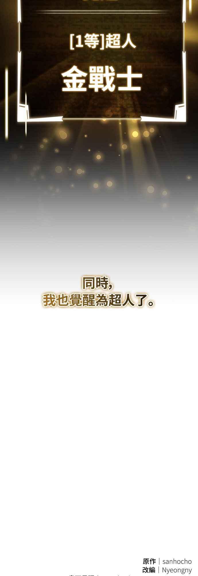 《特性废角金战士》第6话 第100页