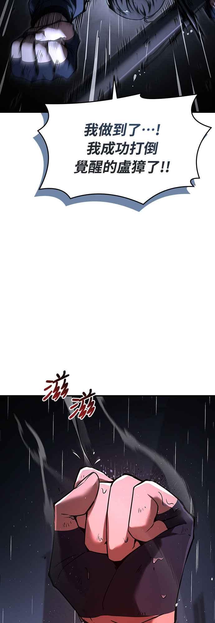 《特性废角金战士》第6话 第90页