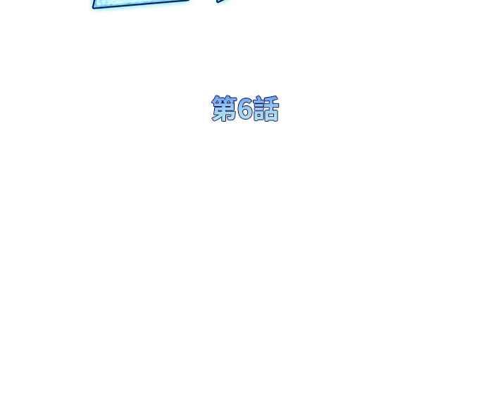 《特性废角金战士》第6话 第30页