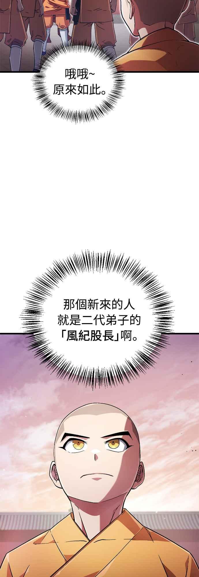 《少林天才健身课》第6话 问题儿童兼才子 第51页