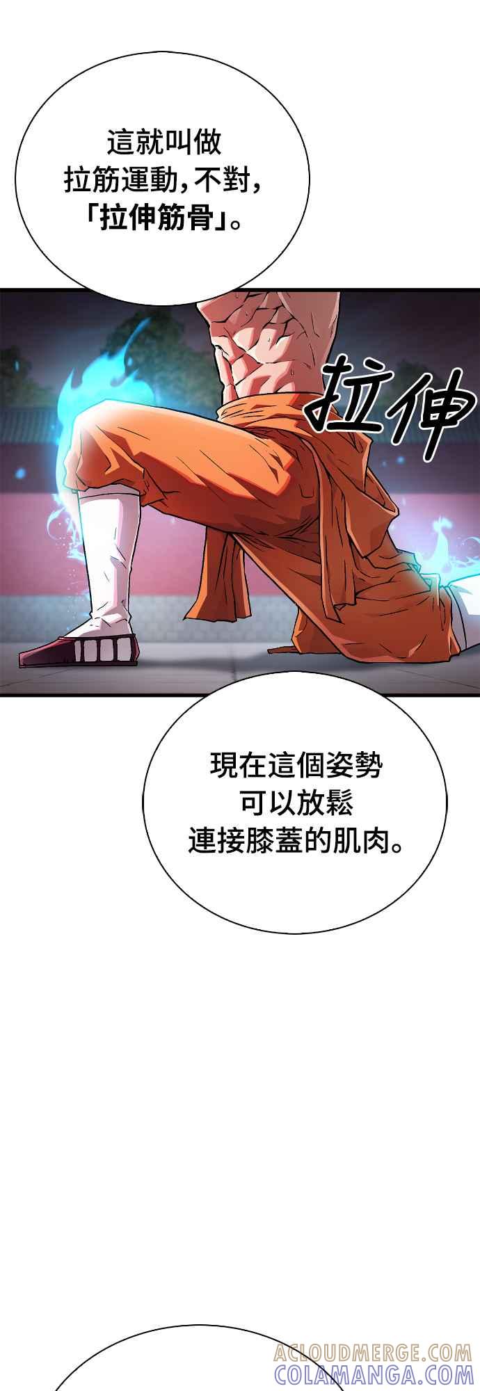 《少林天才健身课》第6话 问题儿童兼才子 第76页