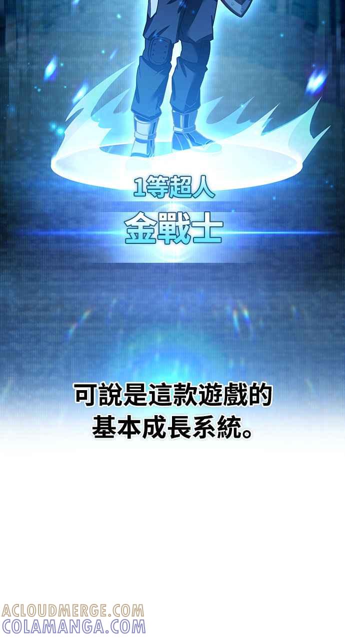 《特性废角金战士》第6话 第33页