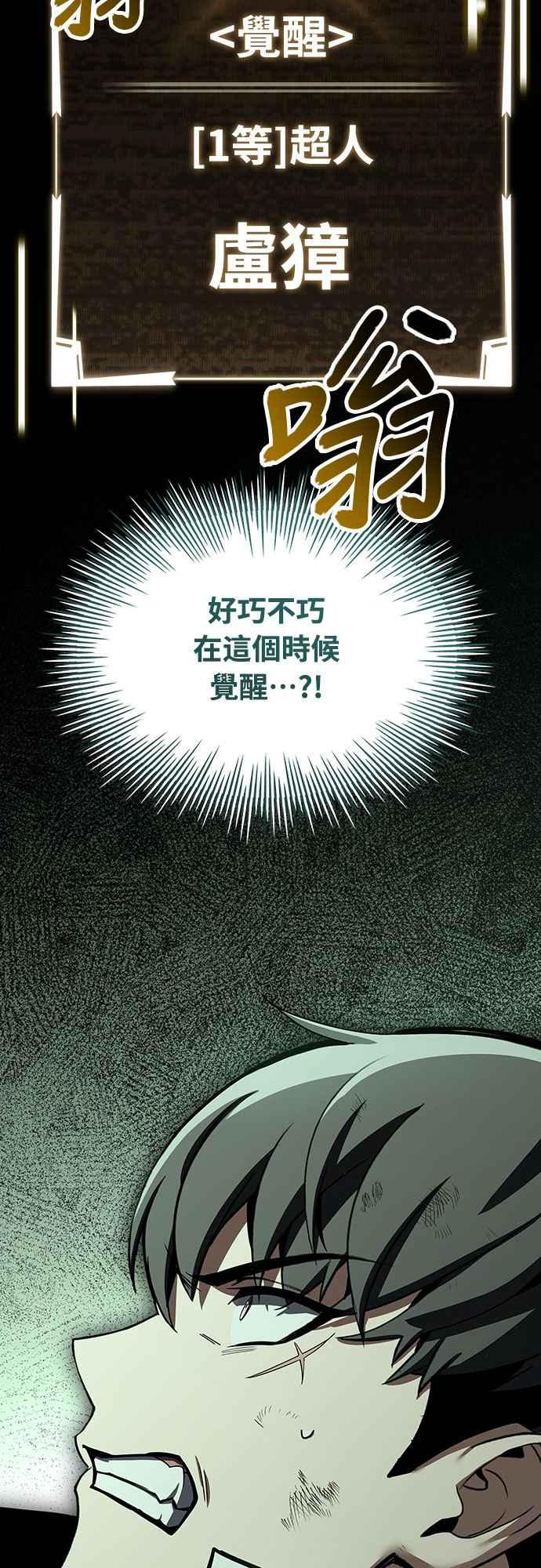 《特性废角金战士》第6话 第28页