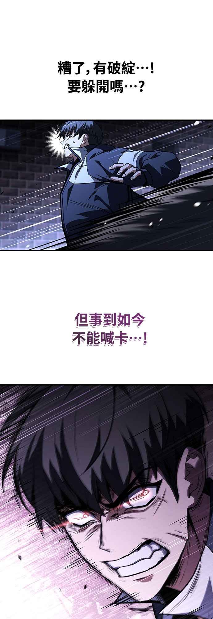 《特性废角金战士》第6话 第76页