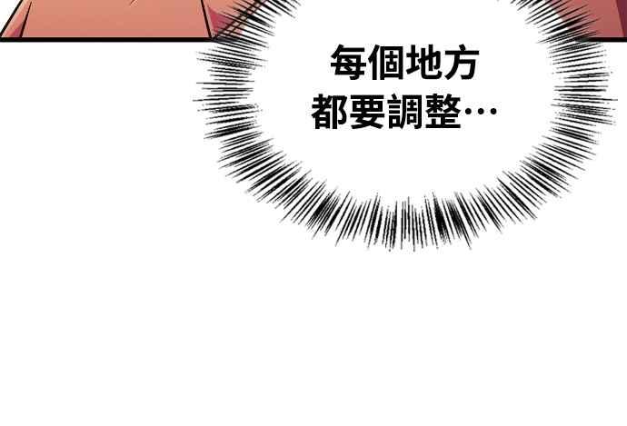 《少林天才健身课》第6话 问题儿童兼才子 第66页