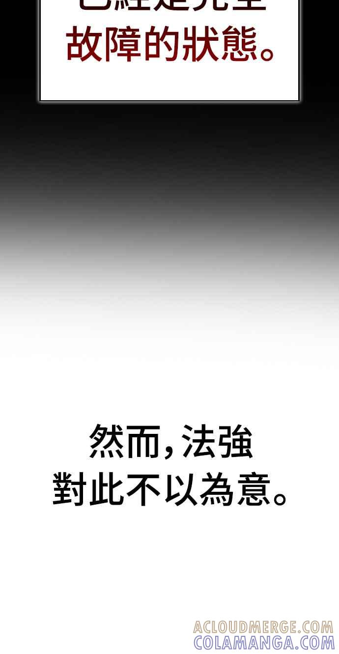 《少林天才健身课》第6话 问题儿童兼才子 第37页