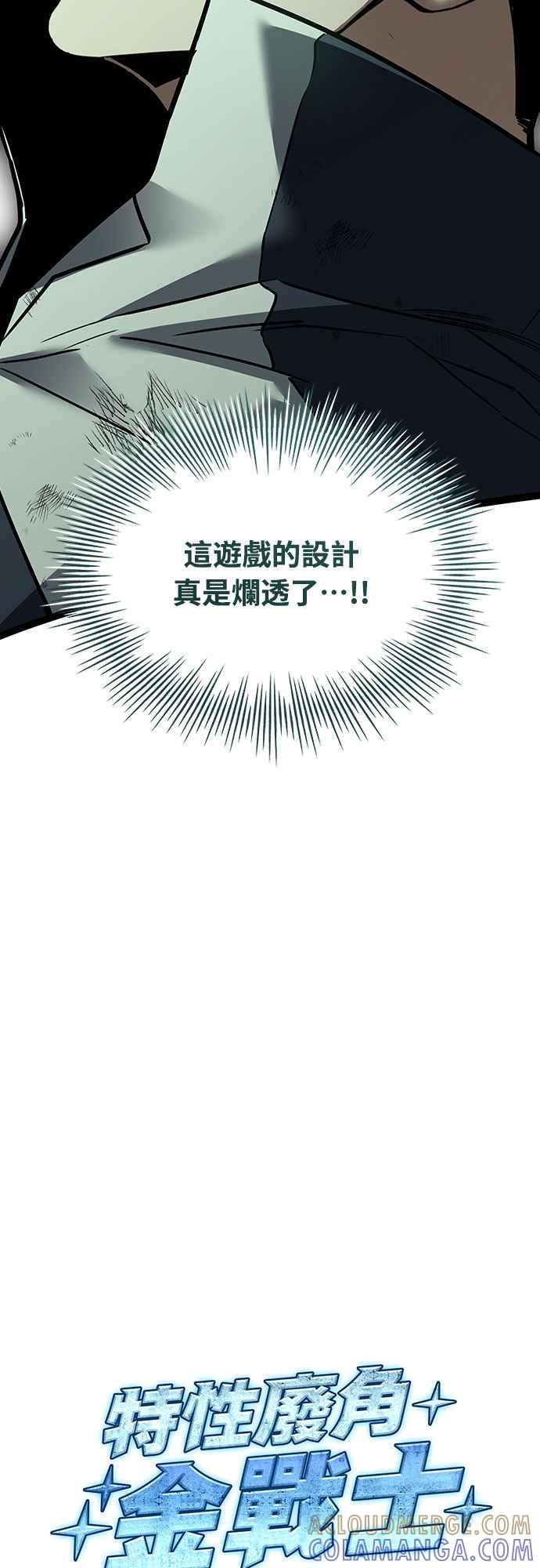 《特性废角金战士》第6话 第29页