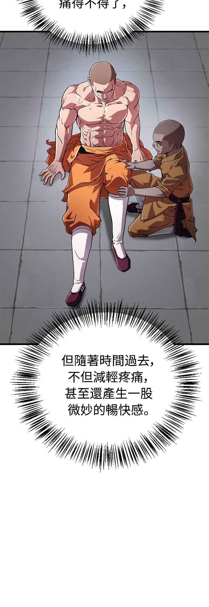 《少林天才健身课》第6话 问题儿童兼才子 第83页