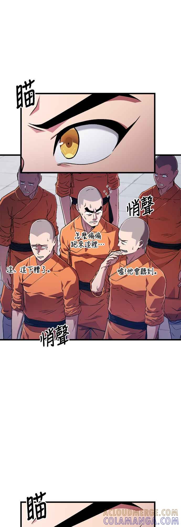《少林天才健身课》第6话 问题儿童兼才子 第49页