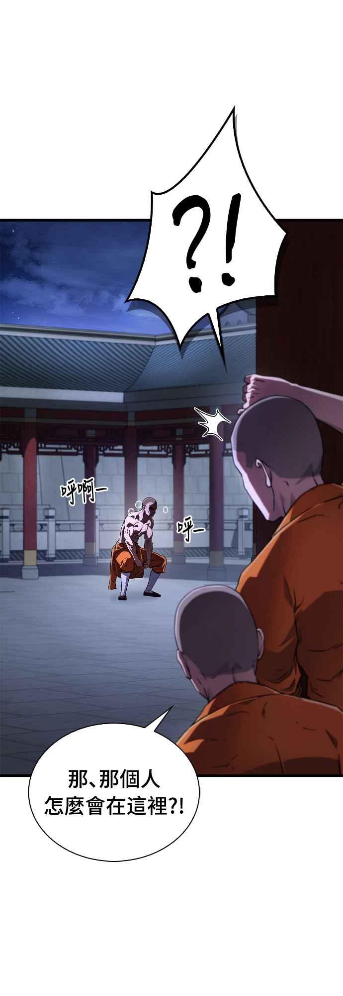 《少林天才健身课》第6话 问题儿童兼才子 第21页