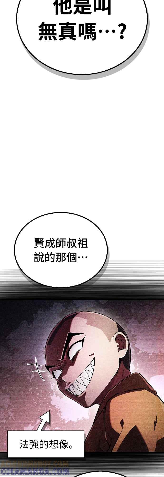 《少林天才健身课》第6话 问题儿童兼才子 第40页