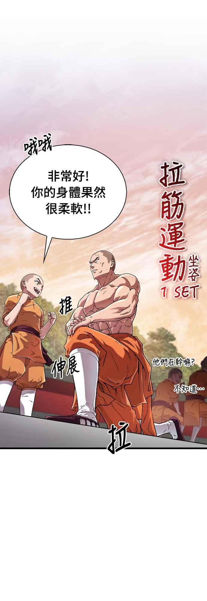 《少林天才健身课》第6话 问题儿童兼才子 第75页