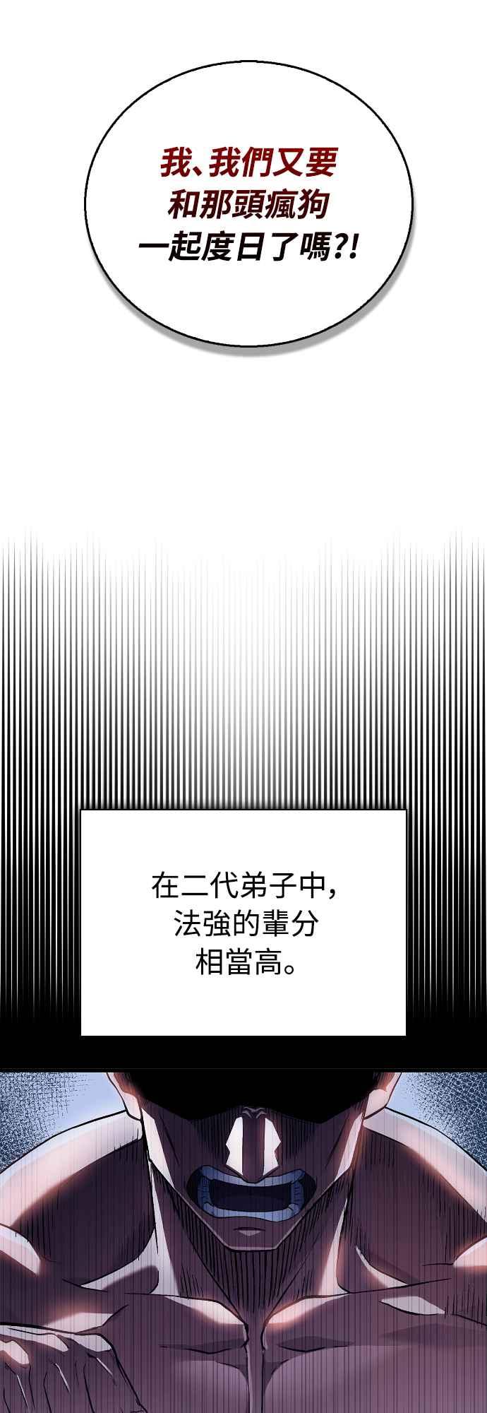 《少林天才健身课》第6话 问题儿童兼才子 第30页