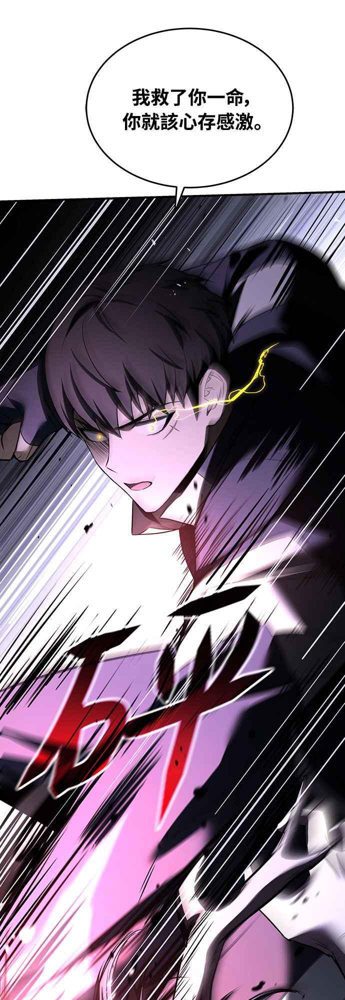 《特性废角金战士》第6话 第7页
