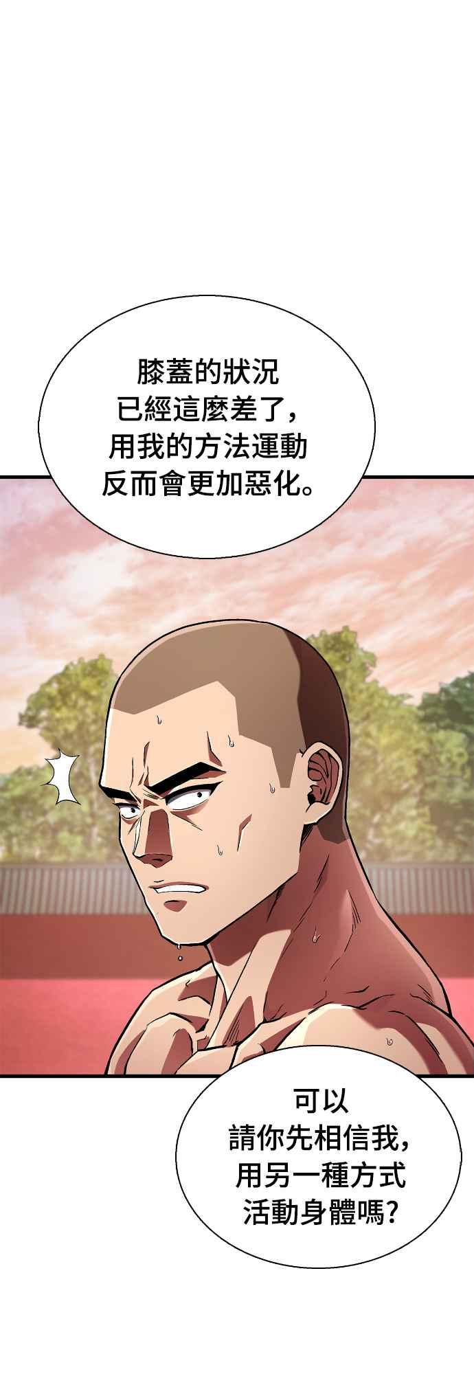 《少林天才健身课》第6话 问题儿童兼才子 第72页