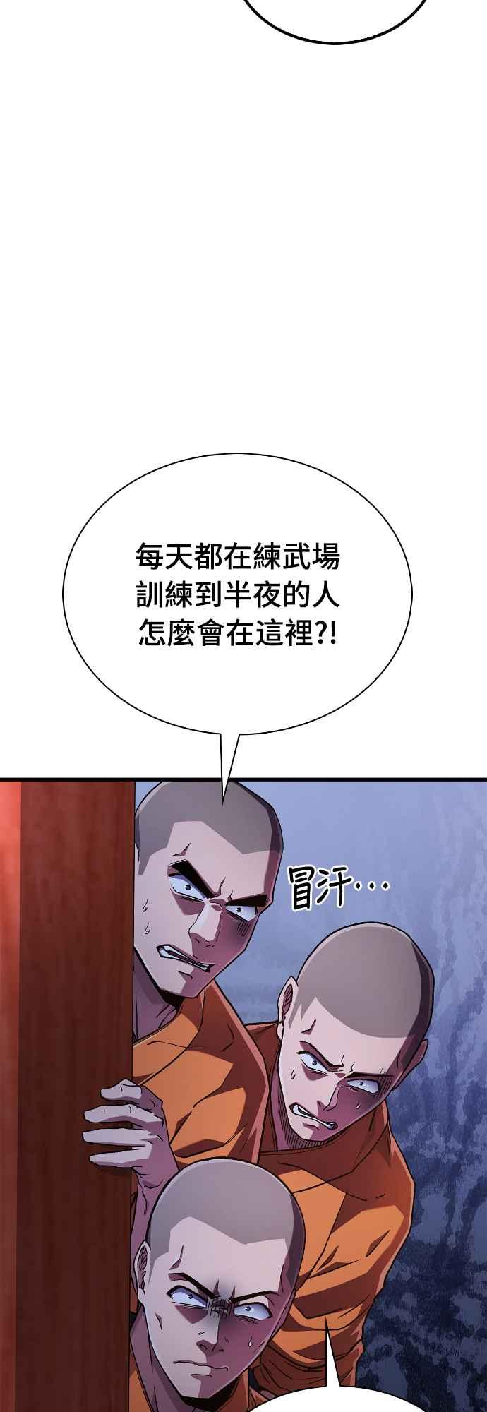 《少林天才健身课》第6话 问题儿童兼才子 第23页