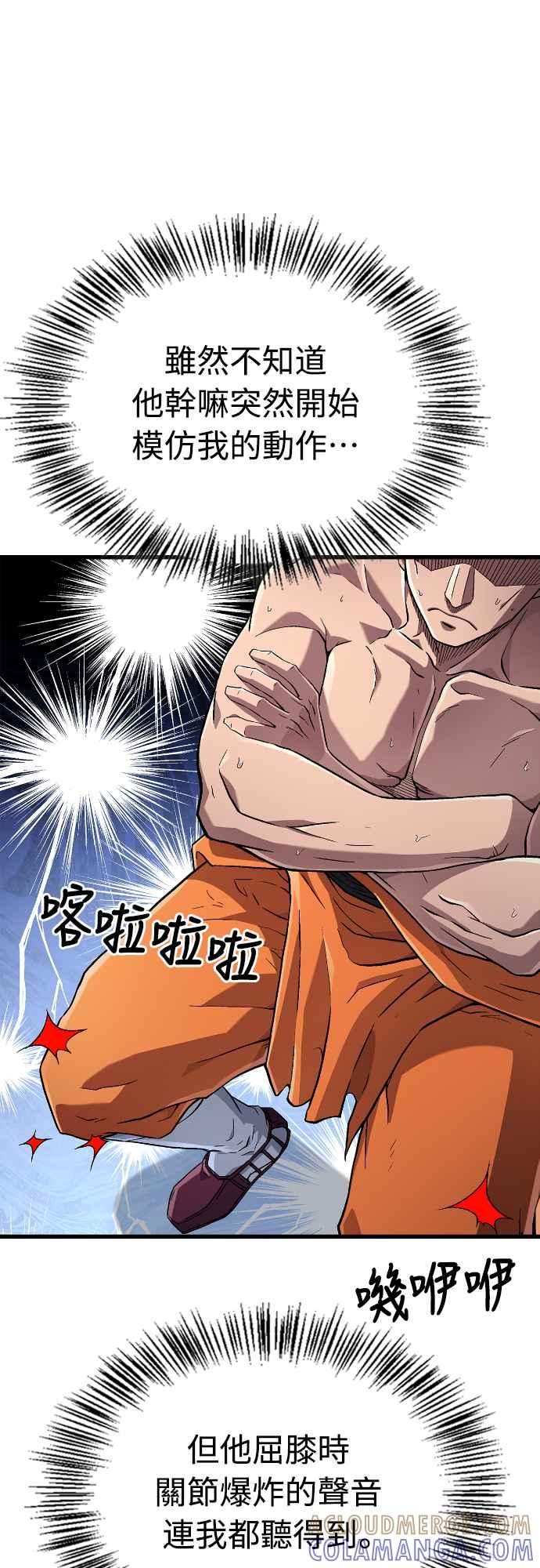 《少林天才健身课》第6话 问题儿童兼才子 第67页