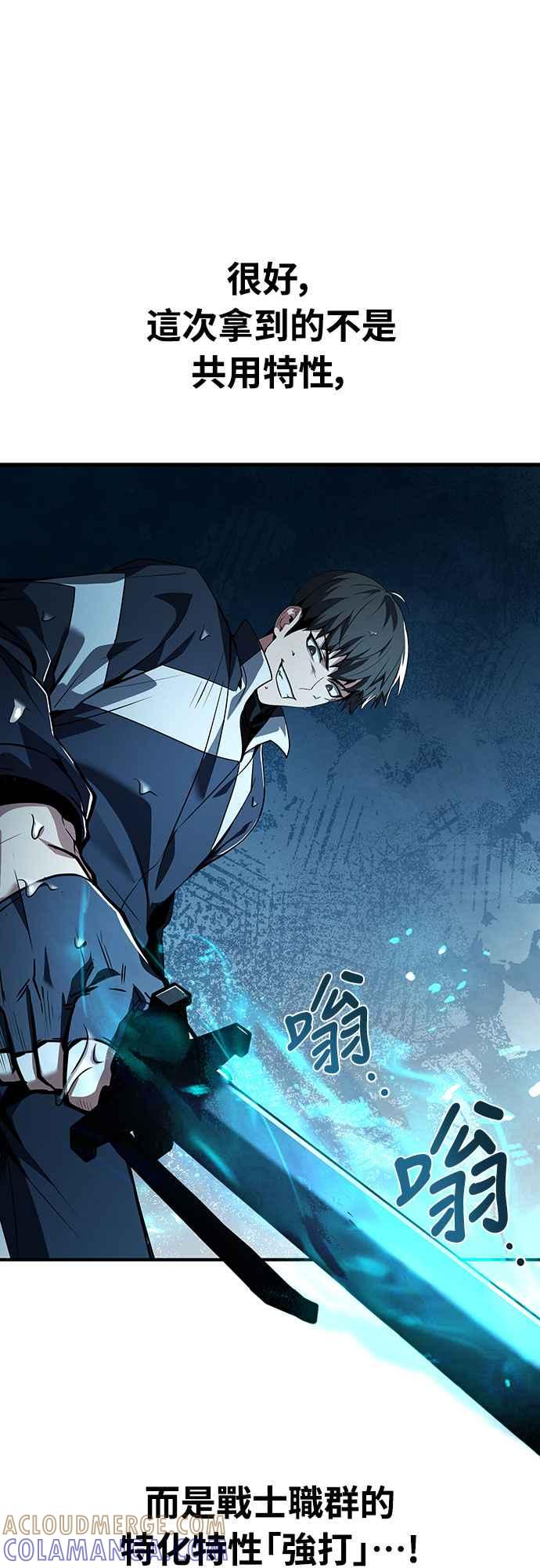 《特性废角金战士》第6话 第69页