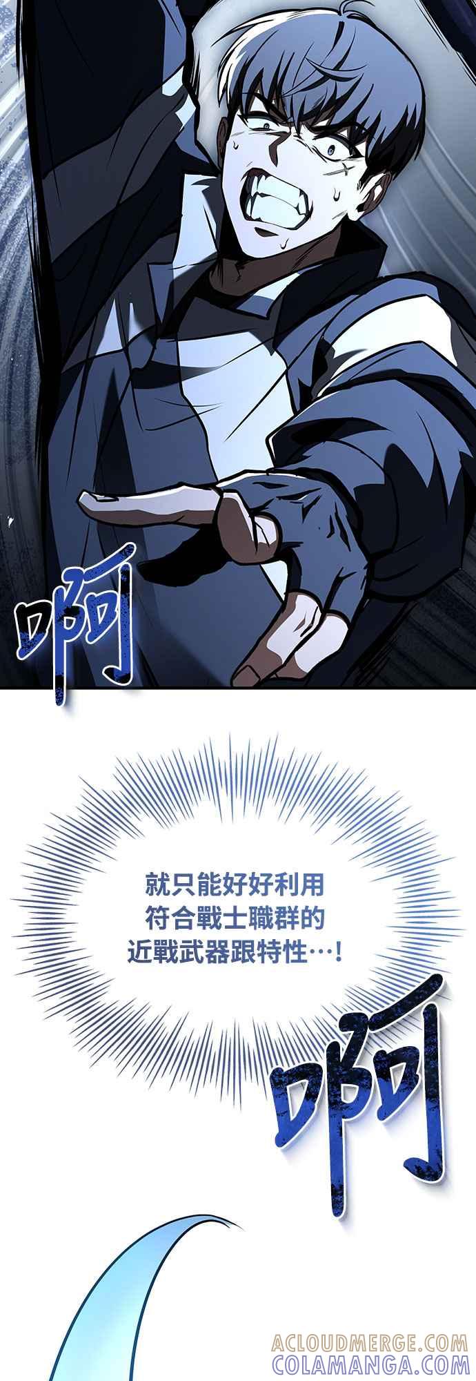 《特性废角金战士》第6话 第65页