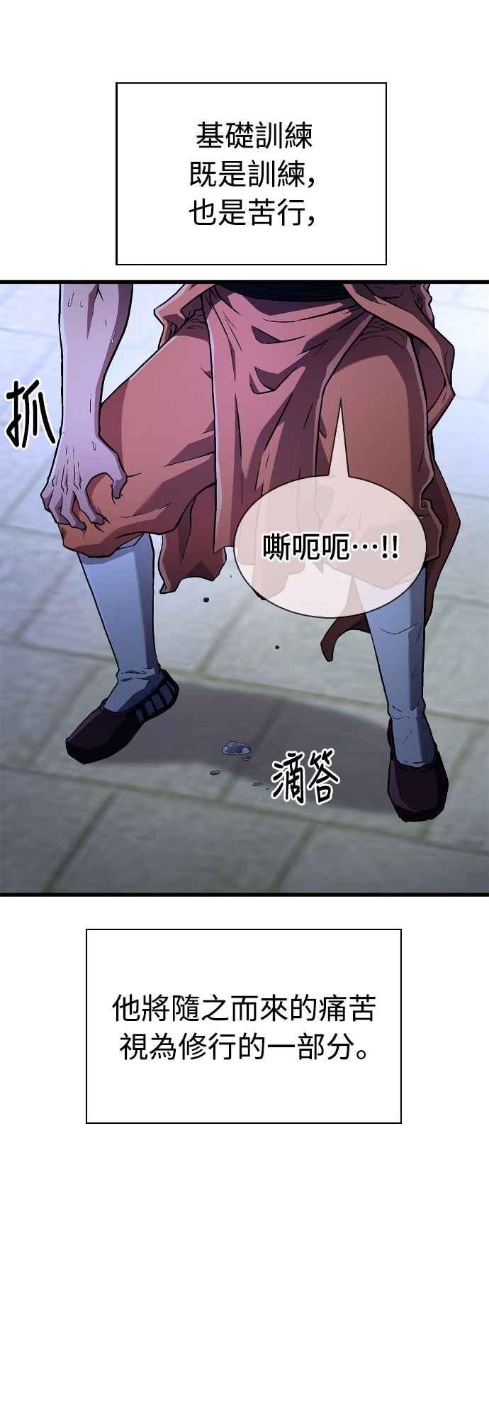 《少林天才健身课》第6话 问题儿童兼才子 第38页
