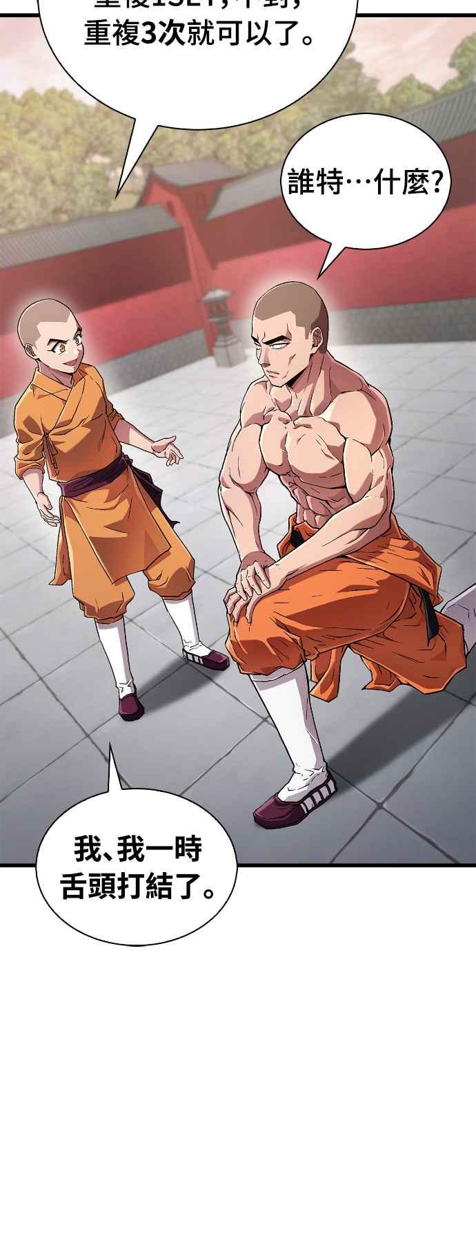 《少林天才健身课》第6话 问题儿童兼才子 第78页